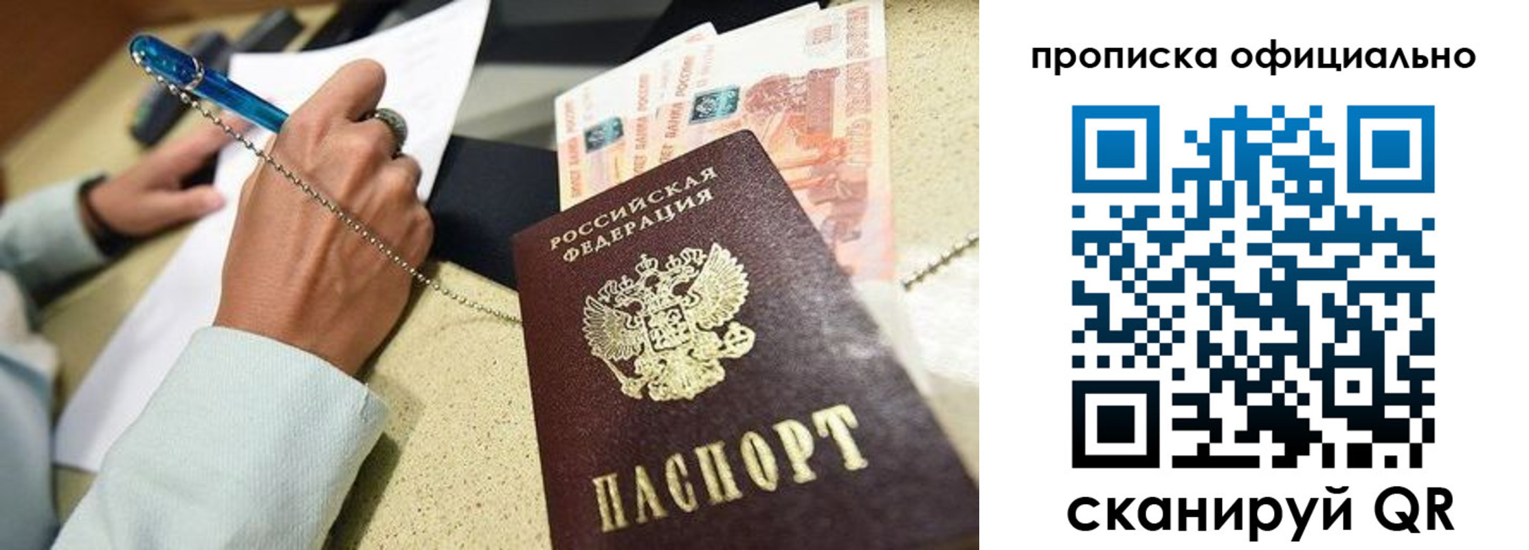 временная регистрация для всех в Апрелевке