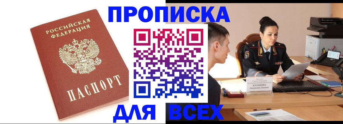 прописка гарантия в Апрелевке