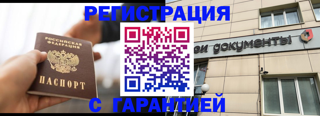 временная регистрация гарантия в Апрелевке