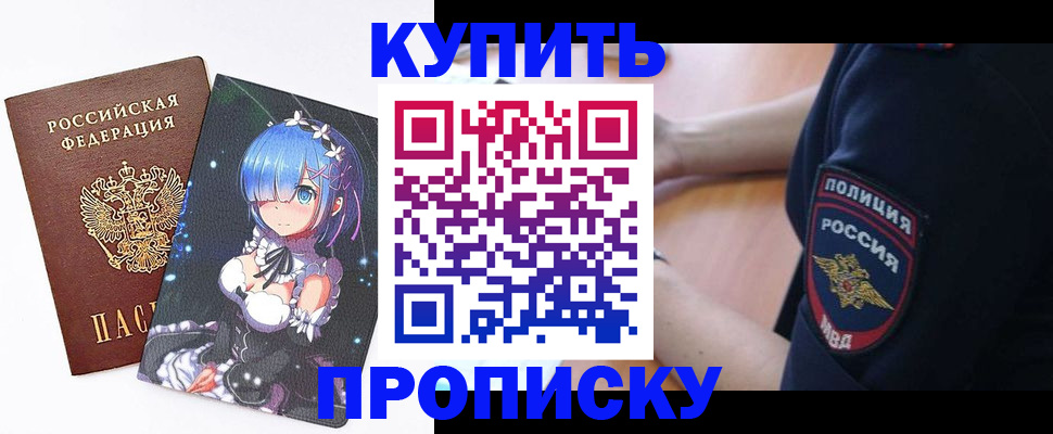 прописка в Апрелевке