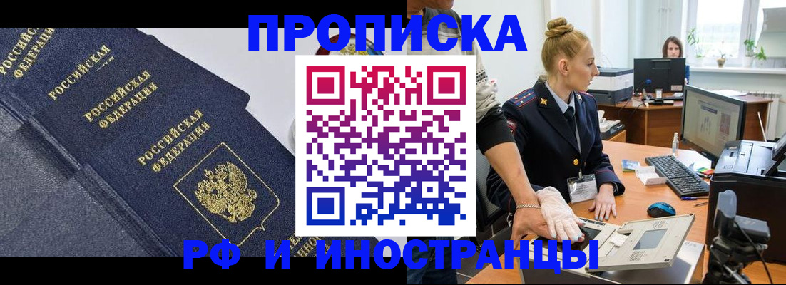временная регистрация в квартире в Апрелевке