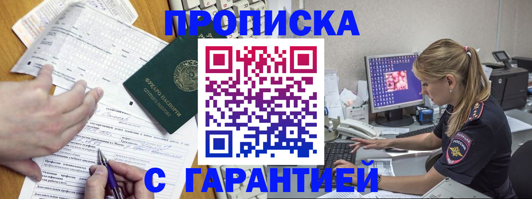 прописка для работы в Апрелевке